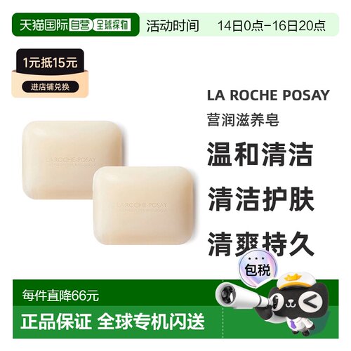 La Roche Posay理肤泉营润滋养皂150gx2块装正品
