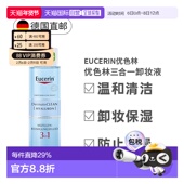 欧洲直邮Eucerin优色林洁面保湿 卸妆水三合一温和清洁400Ml正品