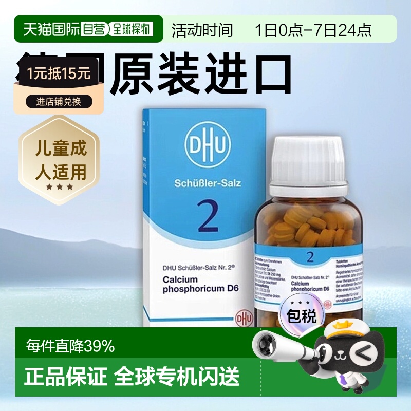【420粒大容量】欧洲直邮德国DHU磷酸钙D6婴儿童成人补钙片高钙