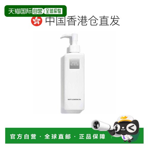 香港直邮Shiseido资生堂银座贵妇亲肤卸妆油深层清洁正品
