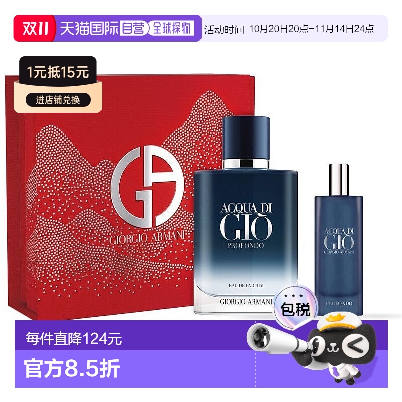 欧洲直邮阿玛尼寄情男士邃蓝礼盒装100ml+15ml新款正品