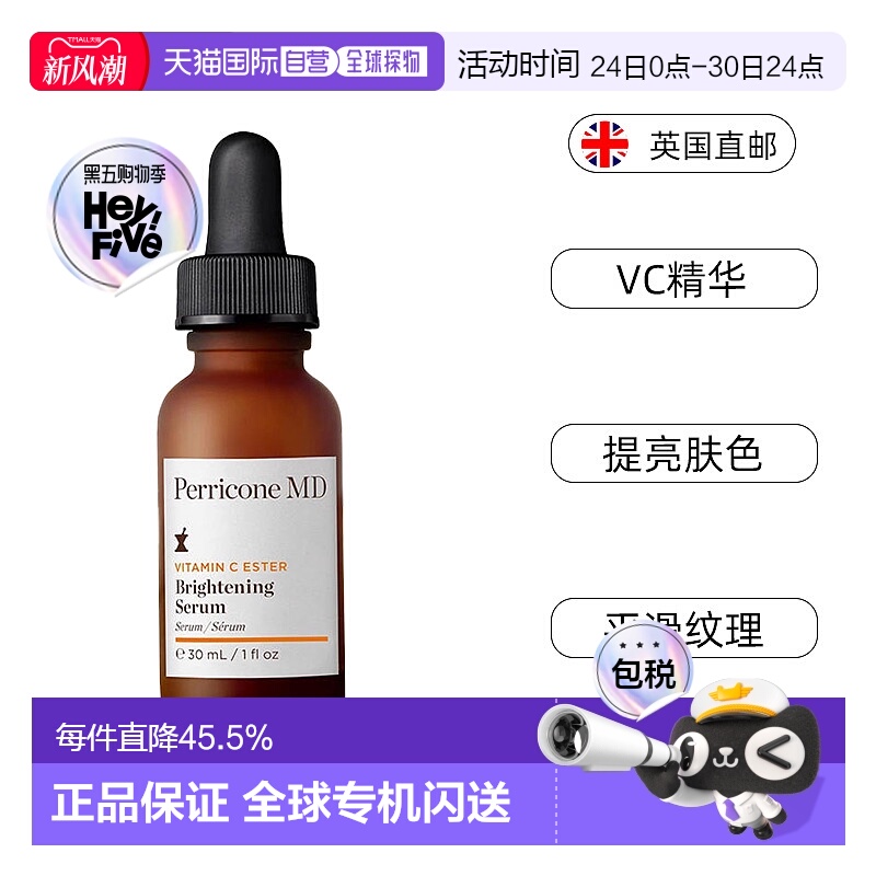 欧洲直邮Perricone MD裴礼康酯化VC精华液亮肤液提亮美白抗正品