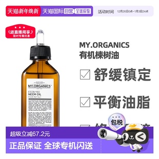 香港直邮myorganics有机楝树油护发精油强健100ml正品