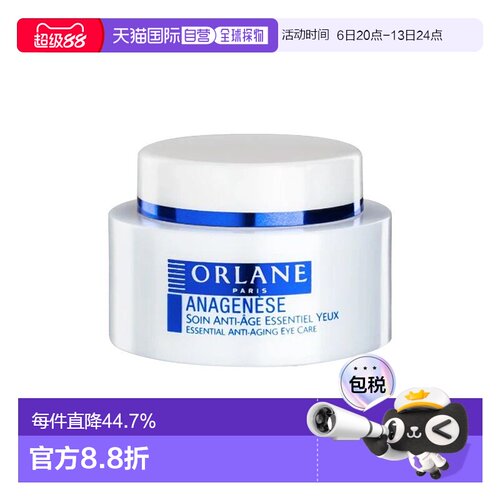 欧洲直邮ORLANE幽兰逆时光眼周护理霜 15ml 减少皱纹 滋润抚正品