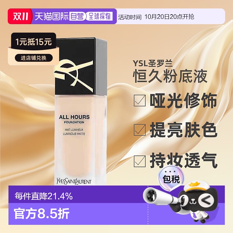 YSL圣罗兰哑光恒久粉底液LC2/LC1不脱妆修饰肤色美肤正品