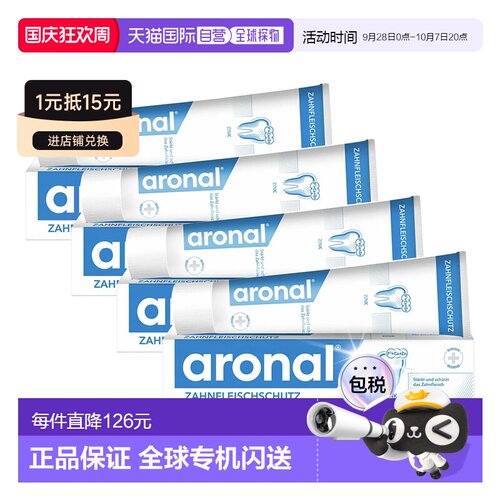 欧洲直邮德国药房Aronal清晨牙膏10支*0.5ml/盒预防牙龈牙周正品