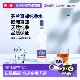 欧洲直邮Finlandia 101 NRF