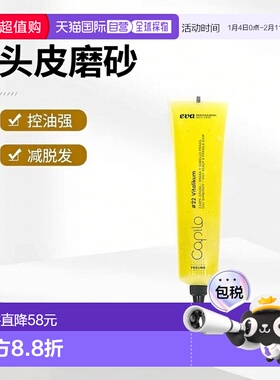 西班牙直邮西班牙卡彼capilo头皮22号控油减脱更新头皮磨砂正品