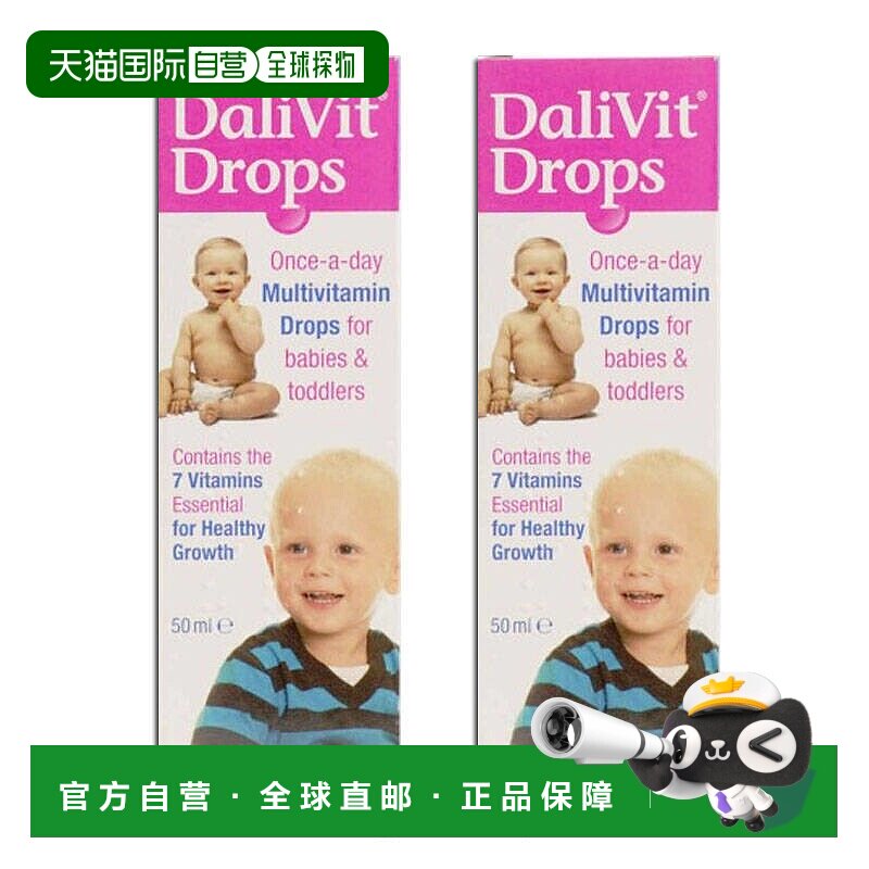 欧洲直邮英国药房DALIVIT维生素滴剂婴儿幼儿复合维生素2支