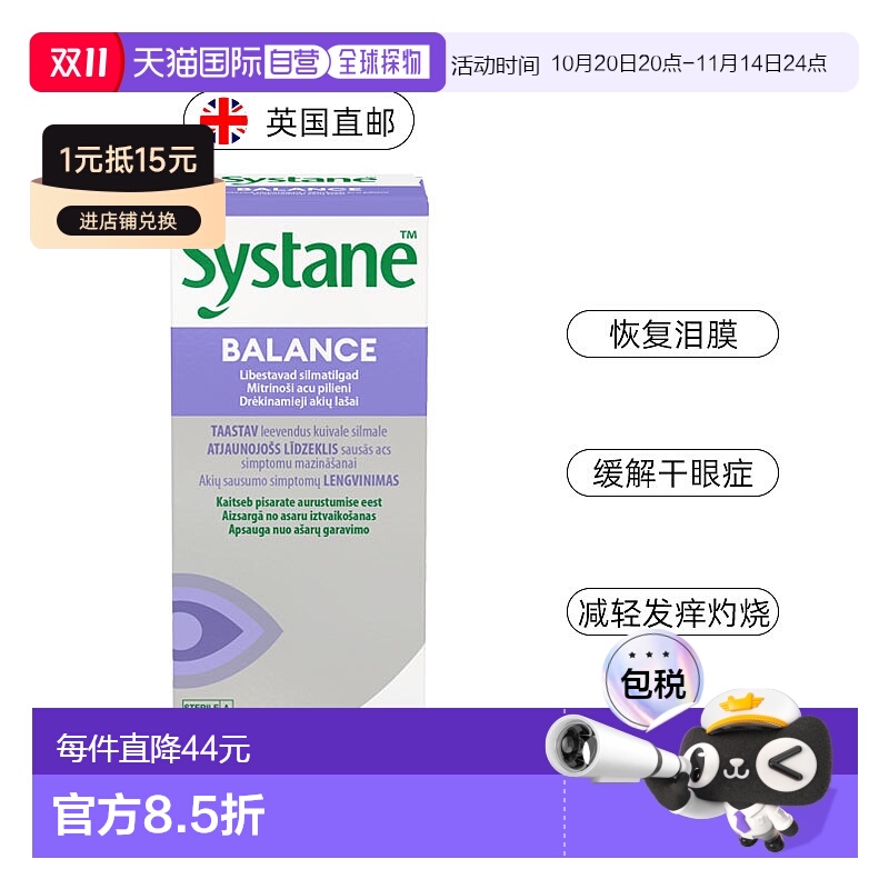 欧洲直邮英国思然Systane滴眼液缓解干眼症脂性防蒸发痒流泪灼烧