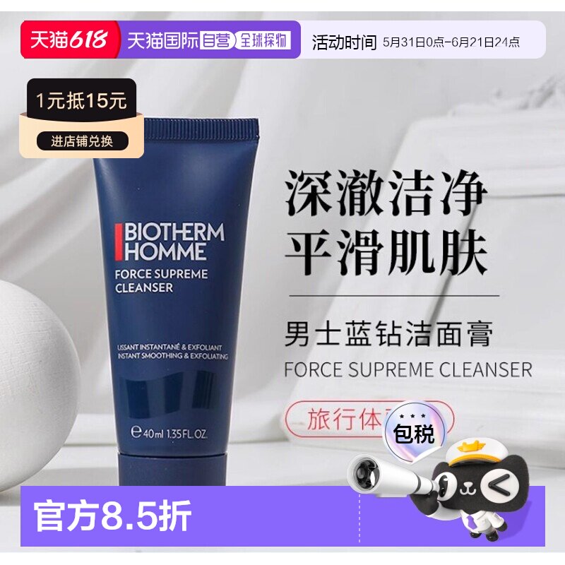 欧洲直邮Biotherm碧欧泉男士蓝钻洁面乳40ml中样 洗面奶清洁正品