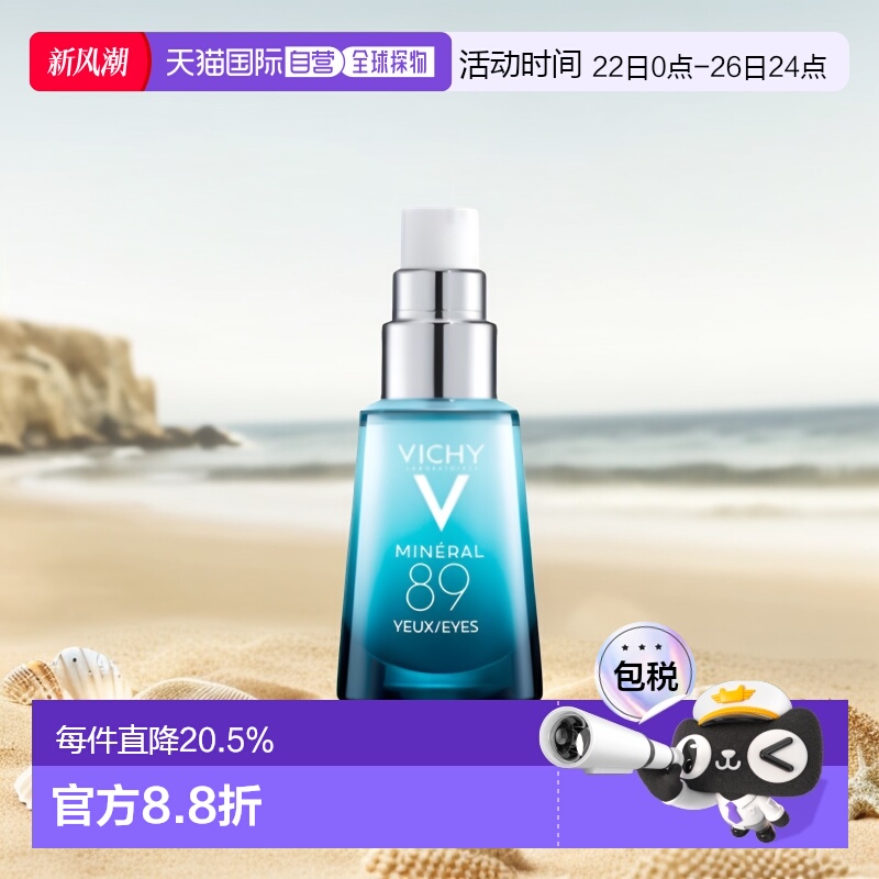 薇姿89眼霜眼部微精华露淡化黑眼圈细纹紧致15ML正品