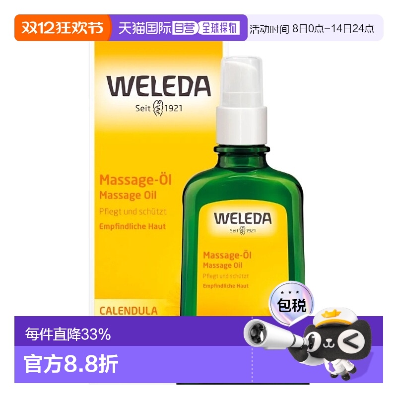 欧洲直邮德国Weleda维蕾德金盏花精油100ml敏感肌身体油按摩精油