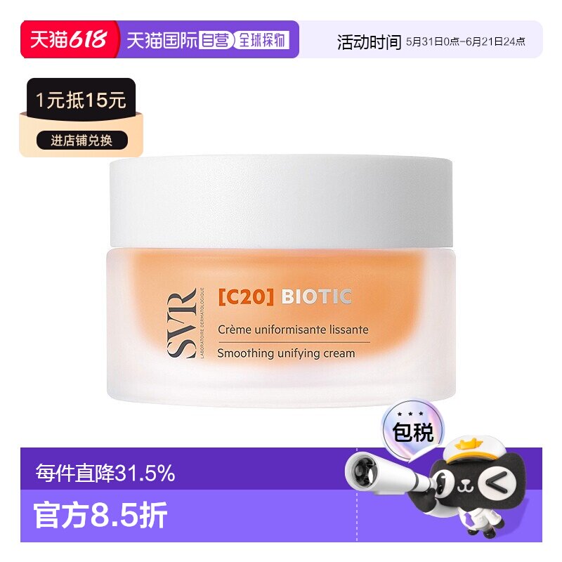 欧洲直邮SVR舒唯雅平滑提亮VC面霜 50ml 减轻疲劳痕迹恢复活正品