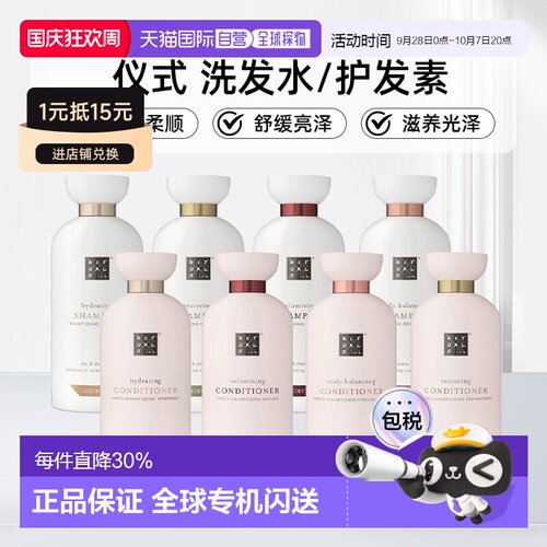 欧洲直邮Rituals仪式滋养光泽洗发水护发素250ml柔软丝滑光泽正品