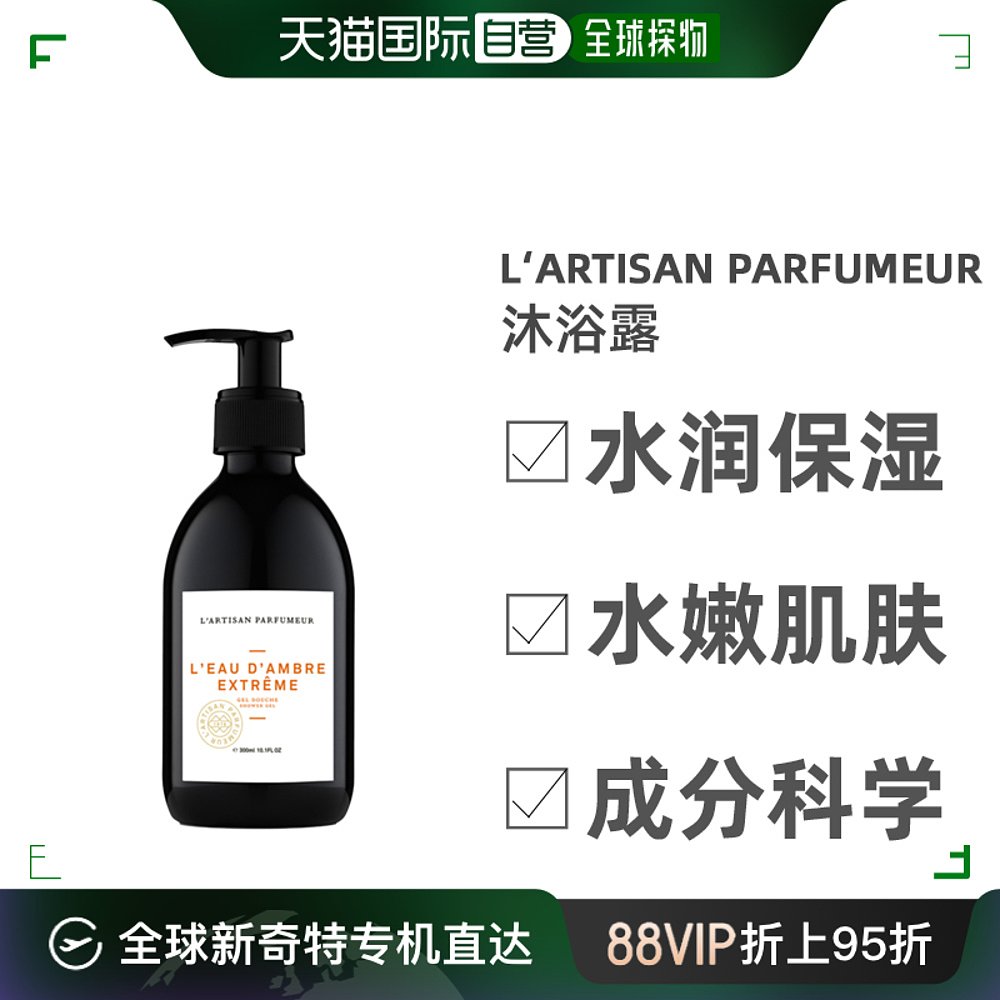 欧洲直邮L‘Artisan Parfumeur阿蒂仙之香琥珀沐浴露300ML 美容护肤/美体/精油 沐浴露 原图主图