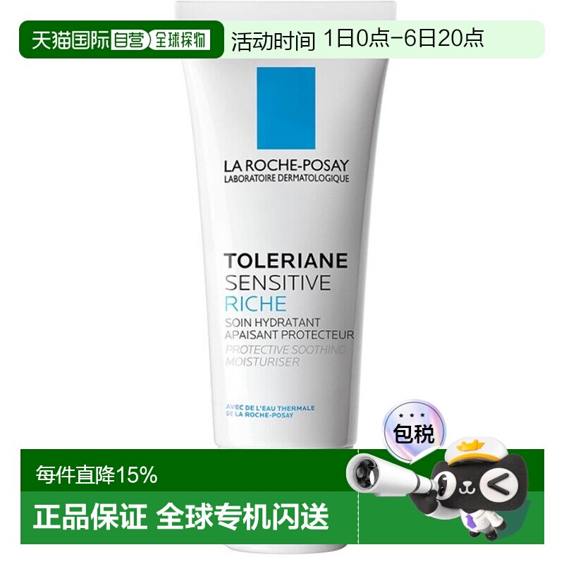 欧洲直邮La Roche Posay理肤泉特安舒护滋养面霜40ML 多支可正品