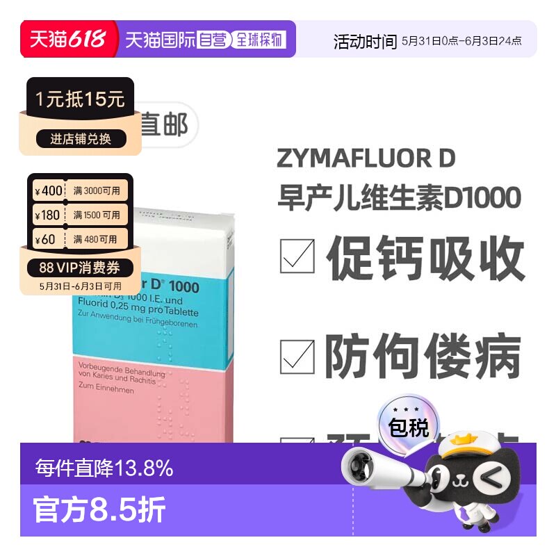 欧洲直邮德国Zymafluor早产儿维D1000含氟90粒钙吸收防佝偻病龋齿