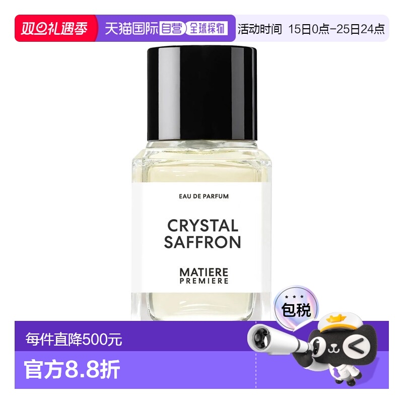 欧洲直邮Matiere Premiere马蒂埃 水晶藏红花100ml 中性香EDP浓香