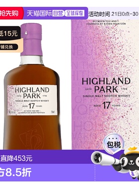 欧洲直邮Highland Park高原骑士「你我之间」17年威士忌700ml 48%