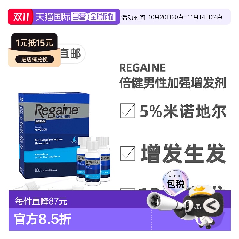 欧洲直邮德国倍健Regaine男士米诺地尔5%脱发生发增发剂3瓶X60ml