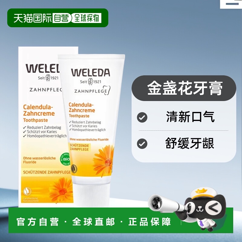 欧洲直邮德国Weleda维蕾德金盏花牙膏75ml正品清洁清新薄荷牙刷
