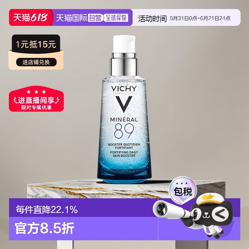 欧洲直邮Vichy/薇姿89火山能量瓶微精华露50ML新旧版本随机正品