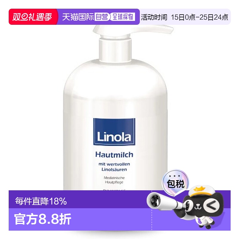 欧洲直邮Linola敏感肌可用缓解干燥紧绷瘙痒润肤身体乳500ml正品
