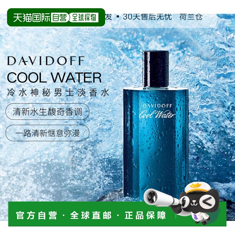 欧洲直邮Davidoff大卫杜夫男士香水200ml海洋香调清新自然温正品图片