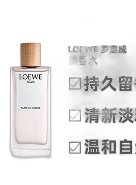 欧洲直邮LOEWE罗意威 粉色珊瑚海淡香水EDT50/100/150ml清新正品