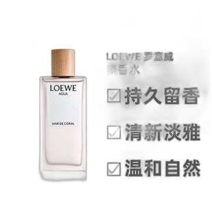 欧洲直邮LOEWE罗意威经典淡香水EDT 50/100/150ml正品