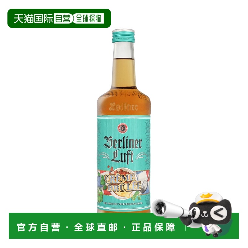 欧洲直邮Berliner Luft 焦糖布丁利口酒 18% 酒精度 0.7 升 原装
