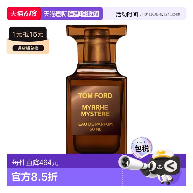 欧洲直邮TF汤姆福特隐秘没药香水50ml EDP男女士香水 琥珀木正品