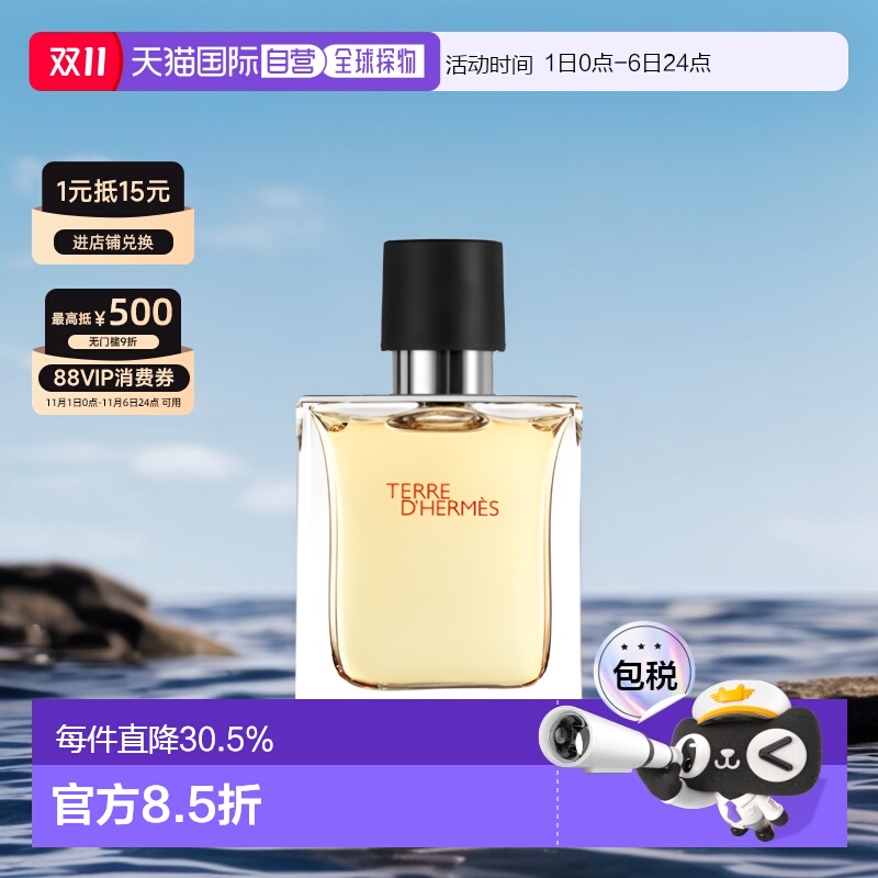 Hermes爱马仕大地男芬芳淡香水30/50/100ml木质香调持久留香正品