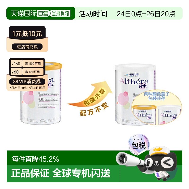 2罐装欧洲直邮Nestle Althera 荷兰版雀巢肽敏舒深度水解婴儿奶粉