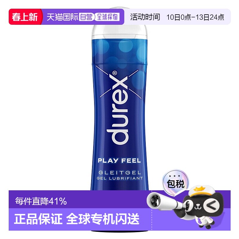 欧洲直邮德国药房durex杜蕾斯爽滑快感润滑液50ml女性阴道润滑油