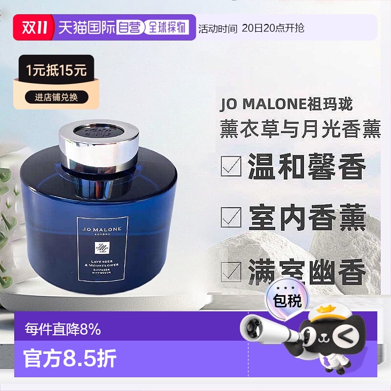 欧洲直邮Jo Malone祖玛珑暗夜系列薰衣草与月光满室幽香香薰165ml