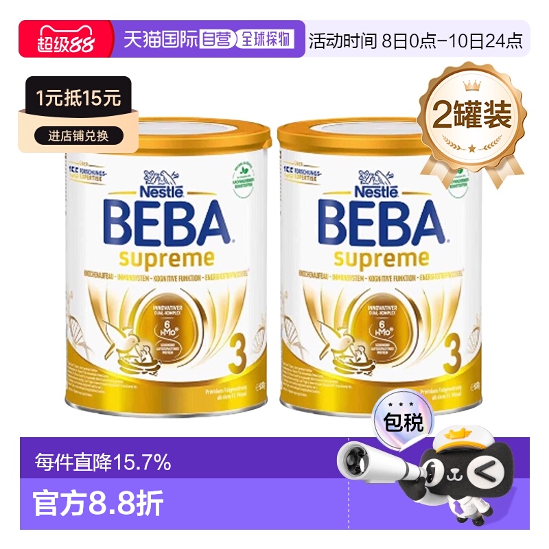 2罐装欧洲直邮雀巢BEBA至尊3段婴幼儿牛奶粉830g/罐 10个月以上