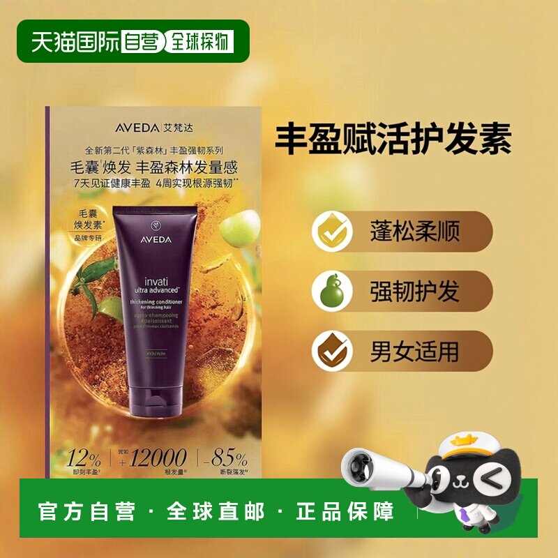 欧洲直邮Aveda艾梵达丰盈强韧赋活护发素1000ml 蓬松柔顺新款椰子