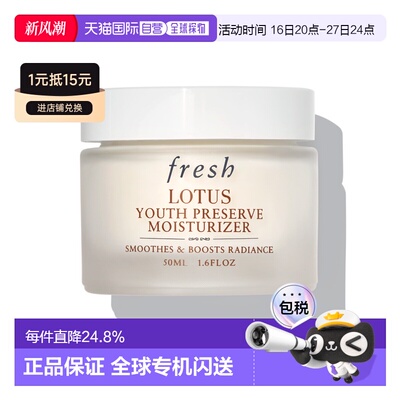 【效期至27年4月】香港直邮Fresh馥蕾诗睡连青春赋活面霜50ml正品