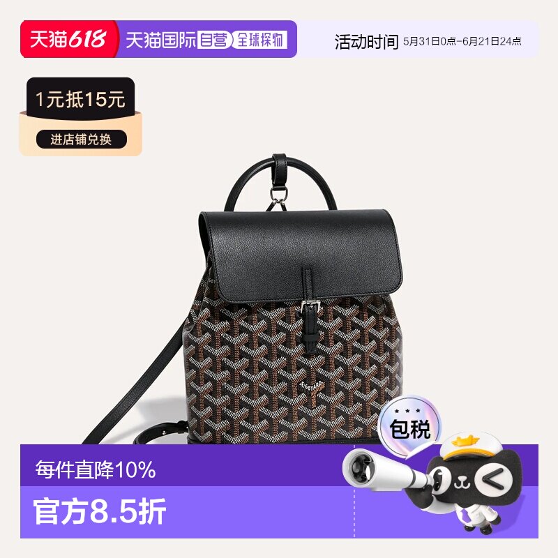 欧洲直邮GOYARD Alpin Mini Backpack 迷你阿尔宾双肩包背包