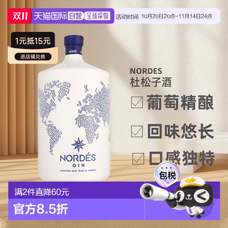 【3L】欧洲直邮Nordes诺迪斯金酒杜松子酒葡萄精酿酒40度悠长洋酒