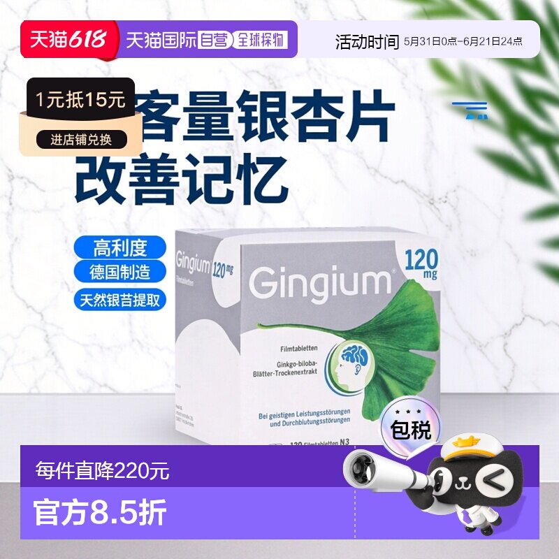 欧洲直邮德国药房 赫素Gingium 120mg高剂量银杏片 120粒 改善记/
