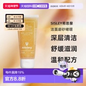欧洲直邮sisley希思黎洁面磨砂啫喱100 ML温和去角质舒缓滋润正品