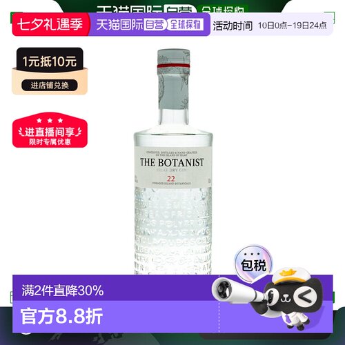 欧洲直邮The Botanist植物学家金酒700ml英国原装进口烈酒刺激
