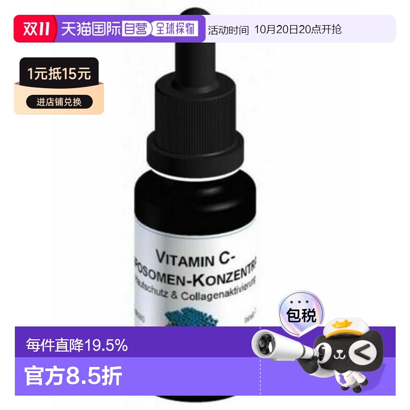 欧洲直邮德国DMS德美丝维他命C精华原液20ml维生素C微脂囊VC精华