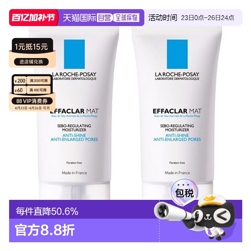 欧洲直邮La Roche Posay理肤泉清痘净肤水油平衡保湿乳液40M正品