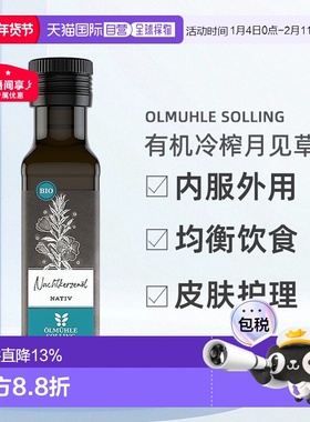 欧洲直邮Ölmühle Solling有机冷榨月见草油女性内服外用 100ml