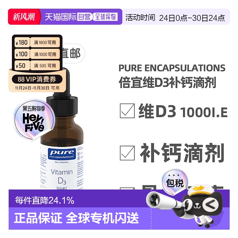 欧洲直邮雀巢倍宜pure维D3补钙1000IE免疫力骨骼健康滴剂22.5ml