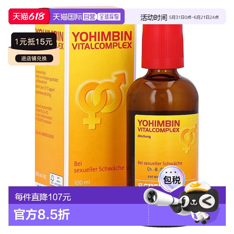 欧洲直邮德国药房HEVERT顺势男士紧张焦虑功能低下障碍滴剂100ml